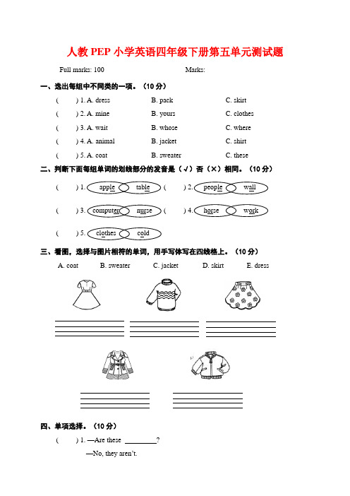 人教PEP四年级下册英语试题Unit 5 My clothes  (含答案)