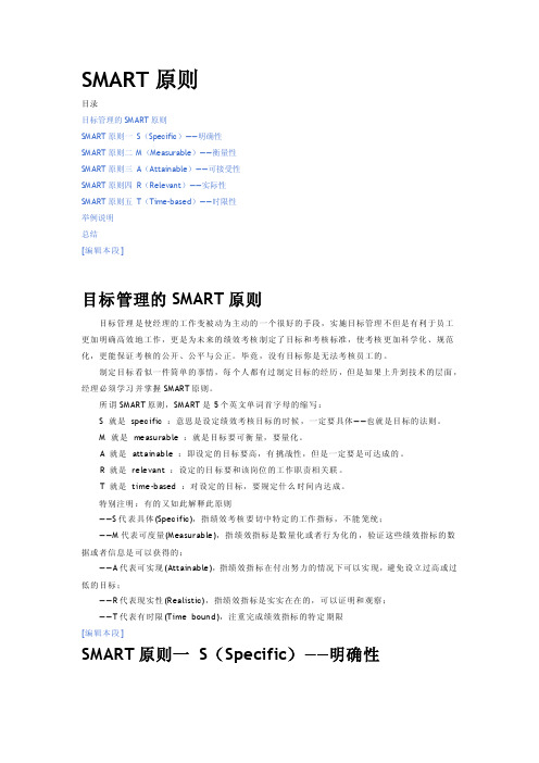 SMARTsopswot原则