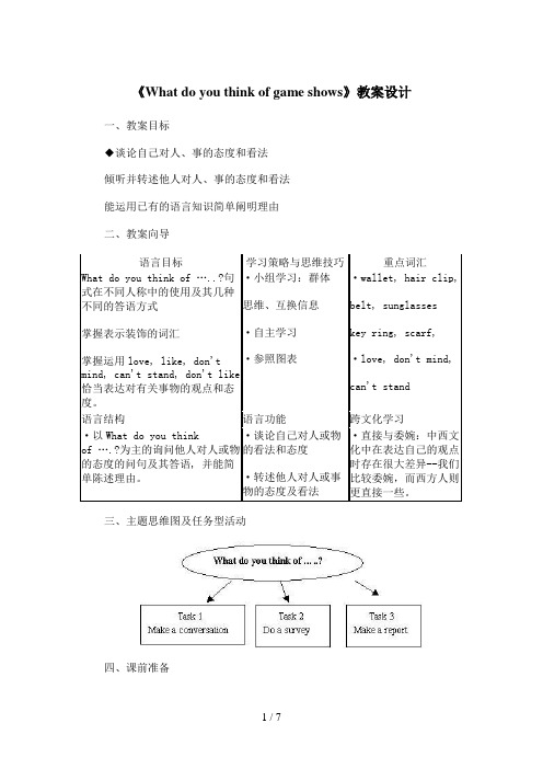 《Whatdoyouthinkofgameshows》教学设计(00002)