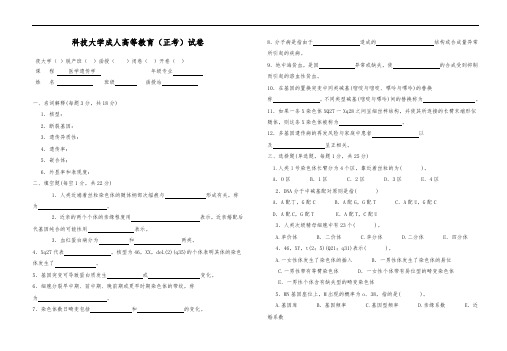 医学遗传学试题