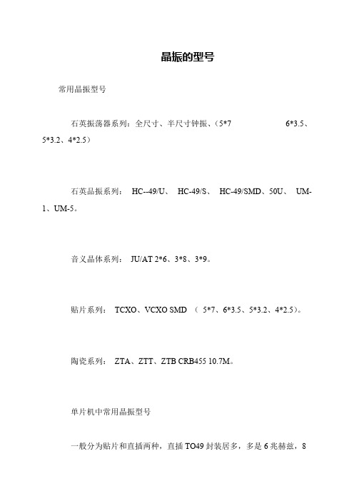 晶振的型号