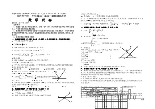 七数学下学期期末统一考试(Word·版含答题卡和参考答案)