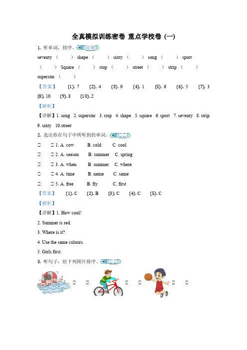 【重点学校】Join in剑桥英语四年级上册期末全真模拟测试英语试卷(一)(解析卷)