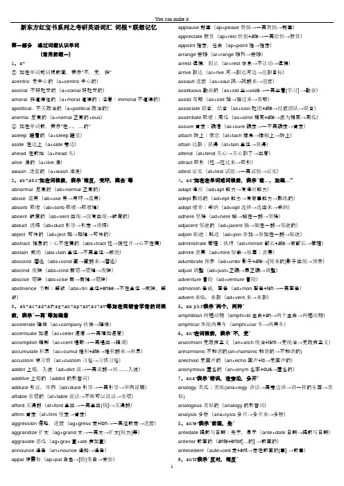 新东方红宝书系列考研英语词汇+词根+联想记忆法俞敏洪