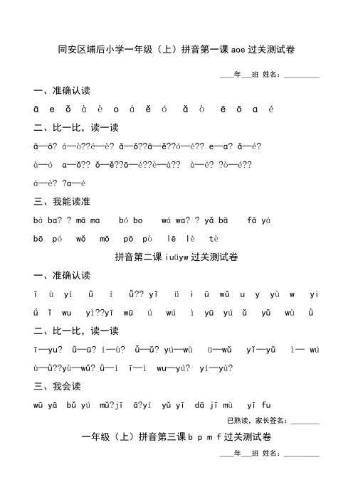 一年级拼音过关测试卷