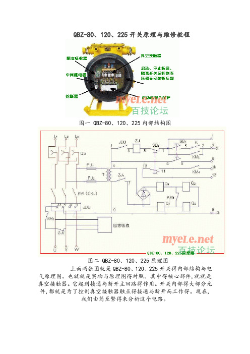 QBZ-80开关原理图详解