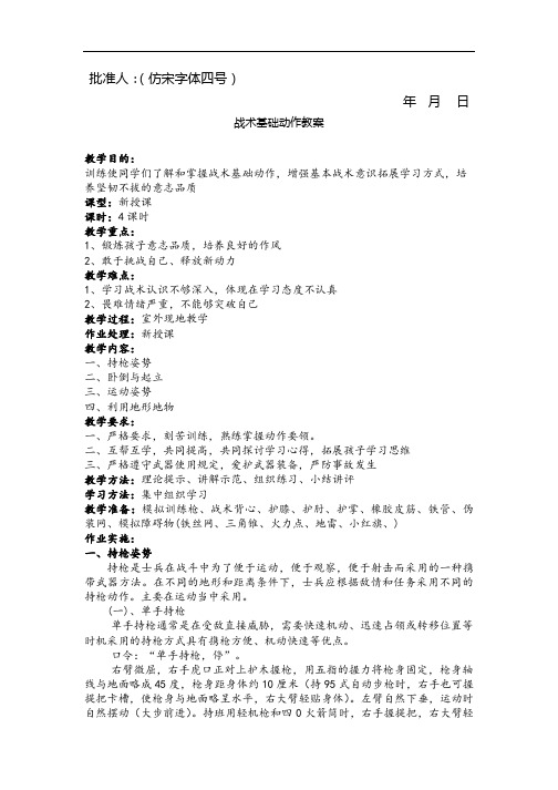 教案—战术基础动作