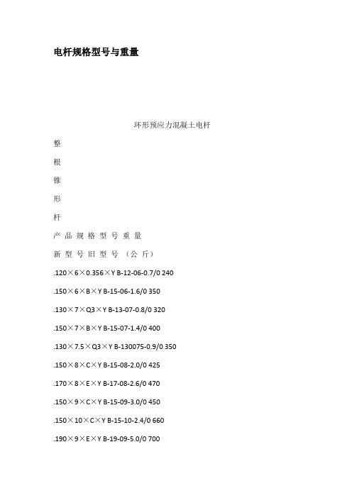 电杆规格型号与重量