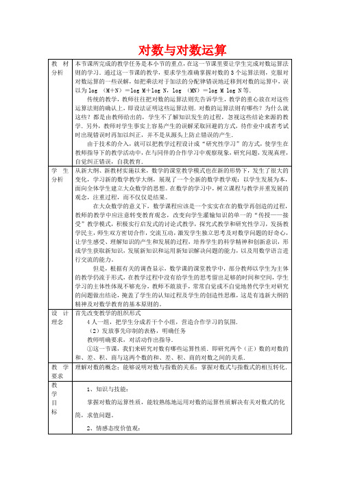 高中数学《对数函数》教案30 新人教A版必修1