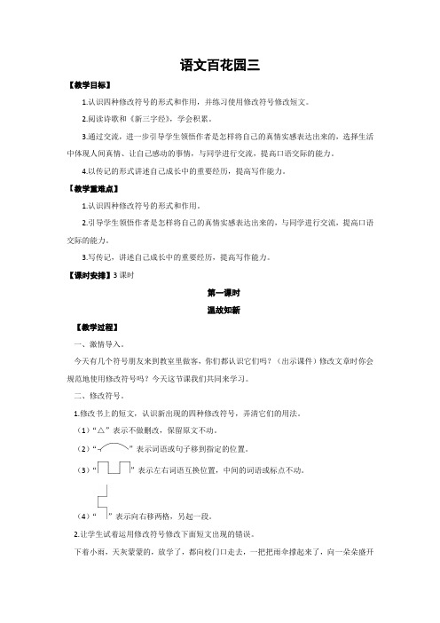 六年级上册语文导学案-语文百花园三 语文S版