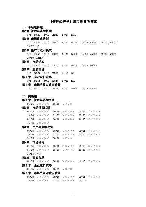 《管理经济学》练习题参考答案(2012年9月)