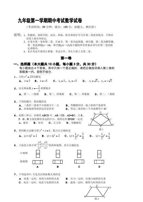 九级第一学期期中考试数学试卷