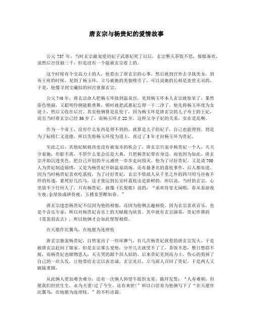 唐玄宗与杨贵妃的爱情故事