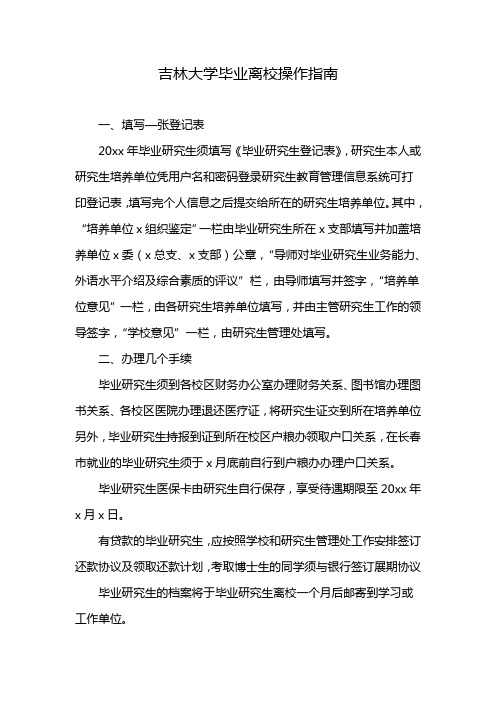 吉林大学毕业离校操作指南