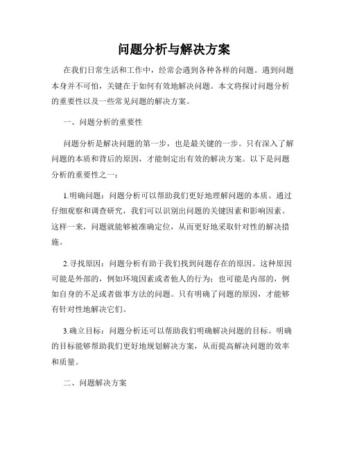 问题分析与解决方案