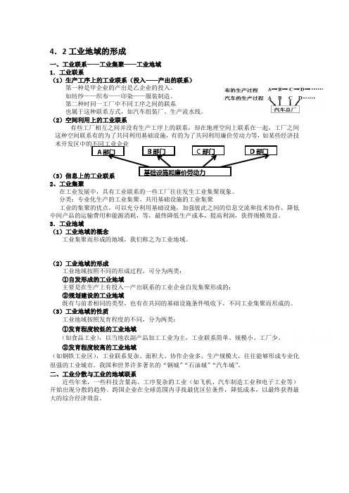 2015年高一地理人教版必修二系列学案：4.2 工业地域的形成 4 