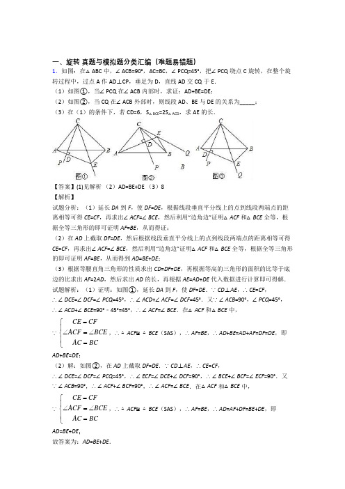 备战中考数学——旋转的综合压轴题专题复习含答案