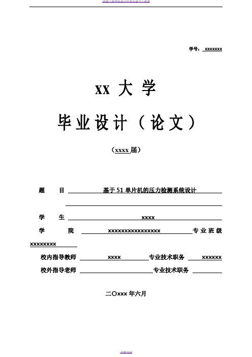 基于51单片机压力检测系统设计