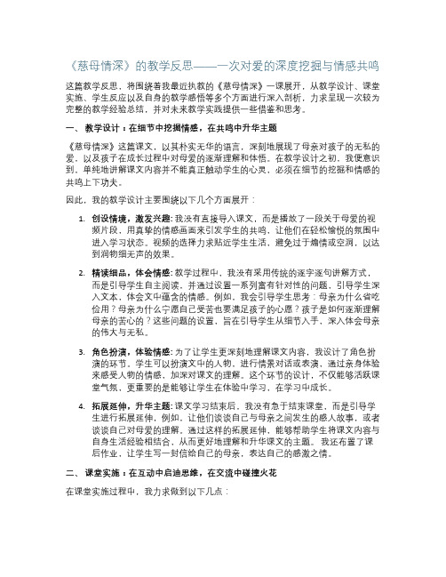 《慈母情深》的教学反思