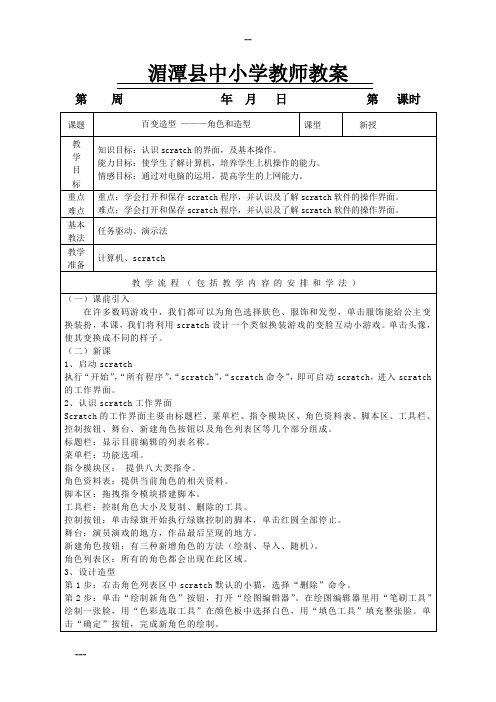 清华大学版五年级下信息技术教案(13课时)