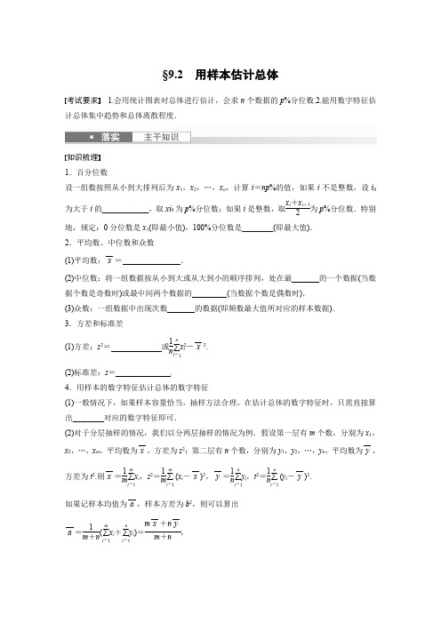 2024年高考数学(人教B版)一轮复习学案第9章9.2用样本估计总体