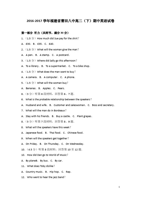 2016-2017学年福建省莆田八中高二下学期期中英语试卷(解析版)