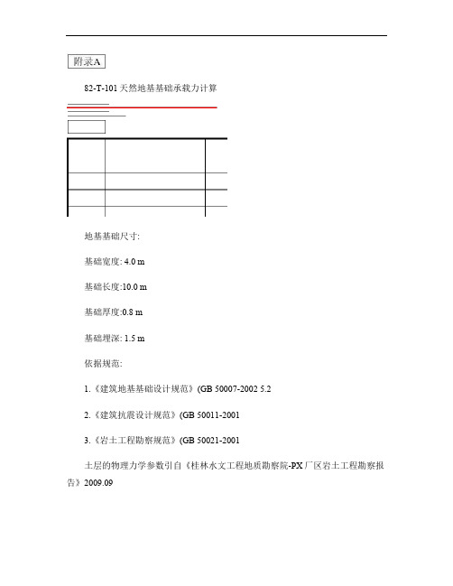 最新天然地基承载力计算公式