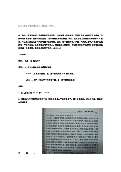 教你如何快速把书上的文字弄到电脑上