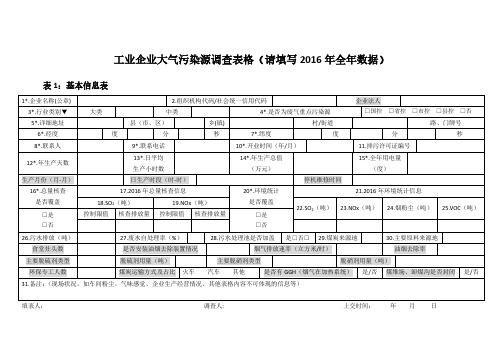 0-工业企业调查表+-郑州(修订版)-7.31