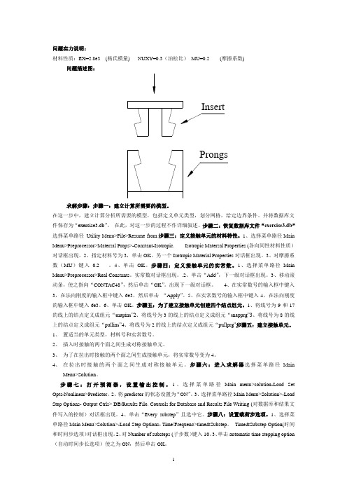 ANSYS高级实例练习