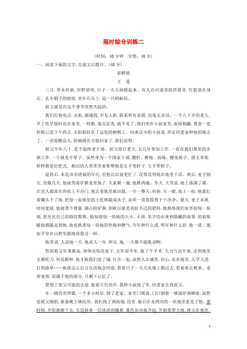 浙江专用2020版高考语文总复习专题十七文学类阅读散文阅读限时综合训练二含解析