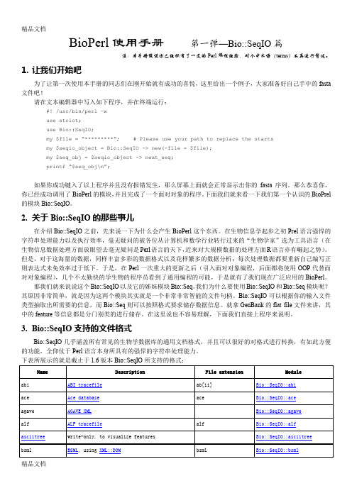 BioPerl使用手册讲解学习