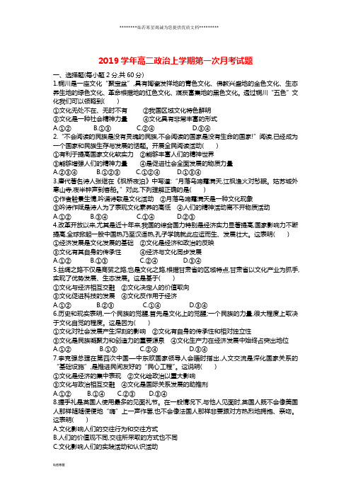 高二政治上学期第一次月考试题 新人教版 (2)