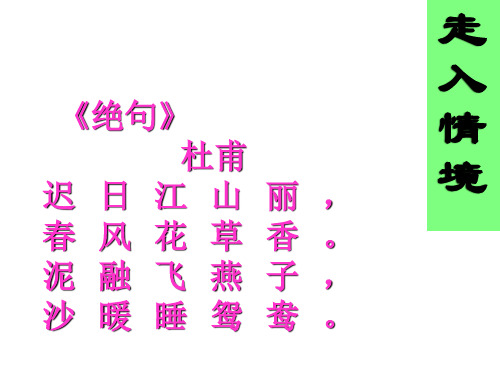 人教版七年级上册语文第一课《春》课件