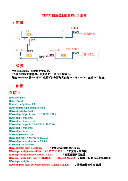 CISCO路由器上配置DHCP服务