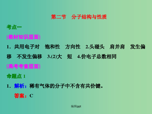 高考化学一轮复习 第二节 分子结构与性质习题讲解