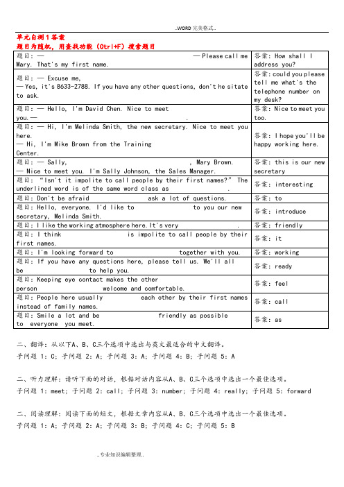 2018年电大网上形考管理英语1答案及解析