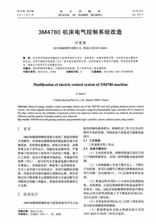 3M478O机床电气控制系统改造