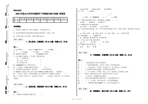 2020年重点小学四年级数学下学期综合练习试题 附答案