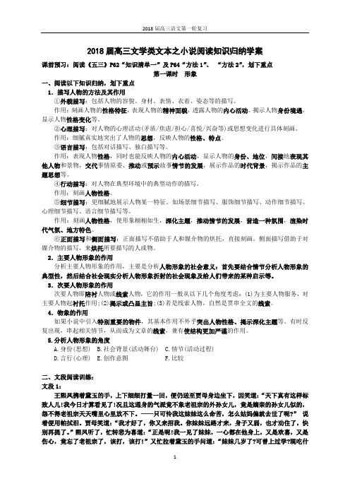 2018届高三高考语文一轮文学类文本之小说阅读知识归纳学案教师版