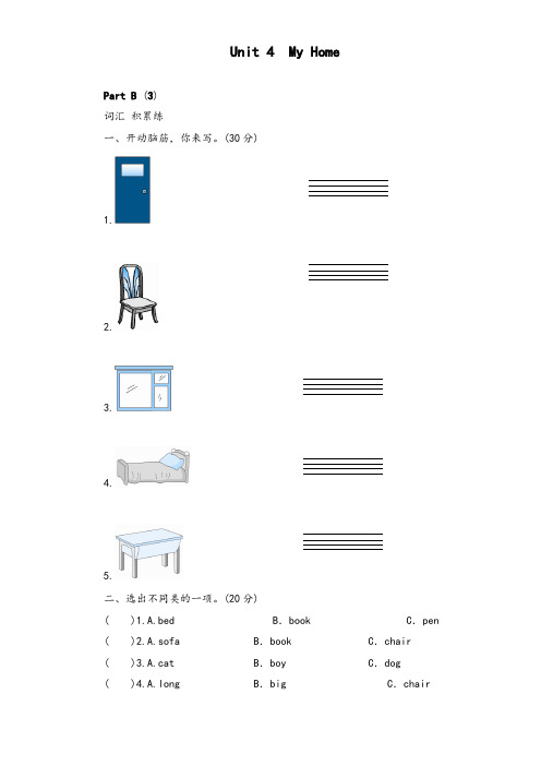 课时测评-英语人教PEP4年上 unit4 My Home-PartB练习及答案 