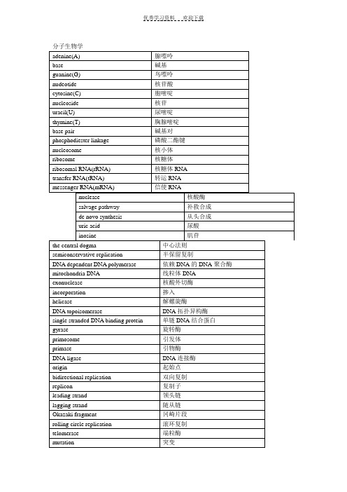 生物化学与分子生物学名词中英文对照表