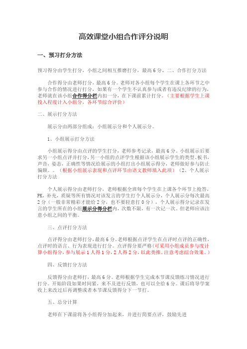 小组活动评分方法