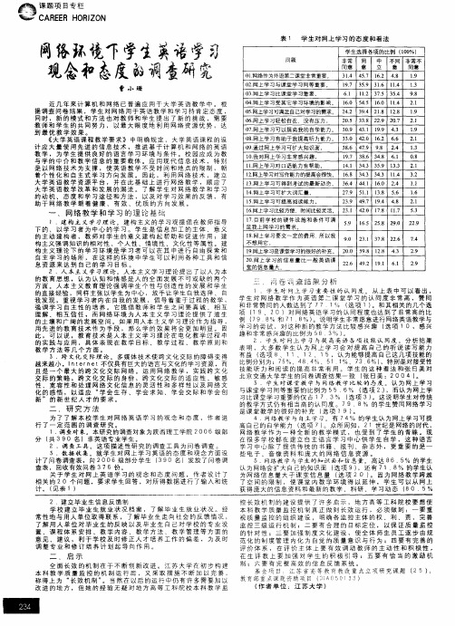 网络环境下学生英语学习观念和态度的调查研究