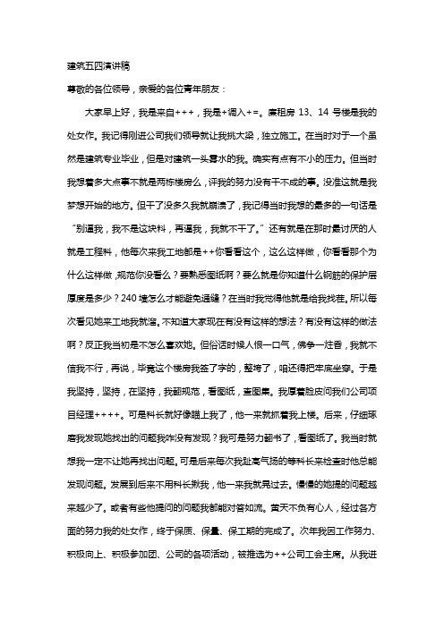 建筑行业五四发言稿