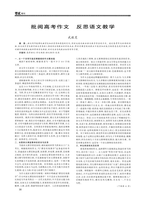 批阅高考作文 反思语文教学