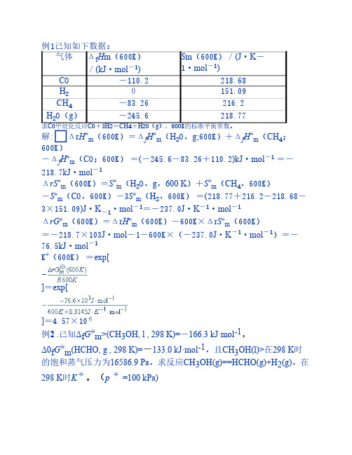 物化