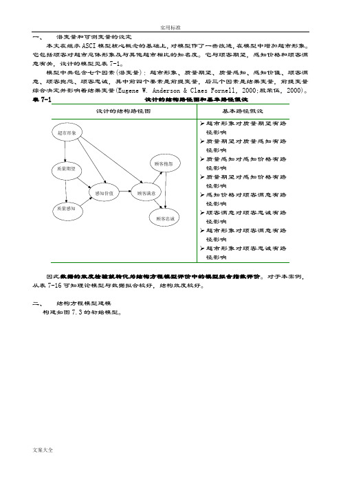 amos验证性因子分析报告步步教程