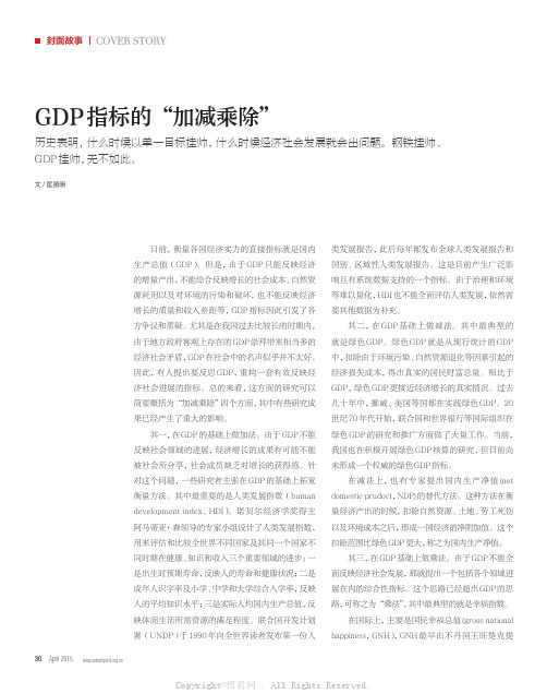 GDP指标的“加减乘除”