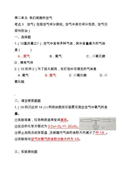 2020中考化学试题-我们周围的空气